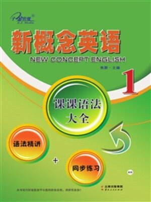 cover image of 语法精讲+同步练习 1
